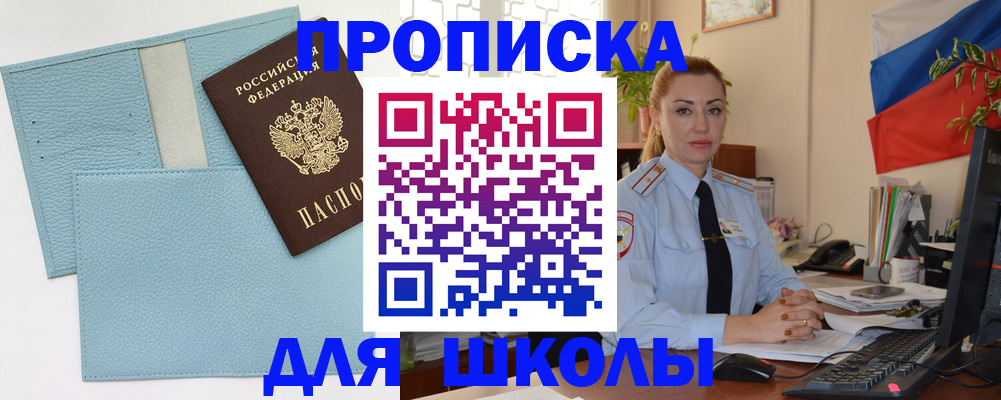 временная регистрация для школы в Вологодской области