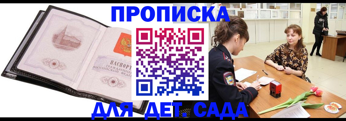 временная регистрация купить в Вологодской области